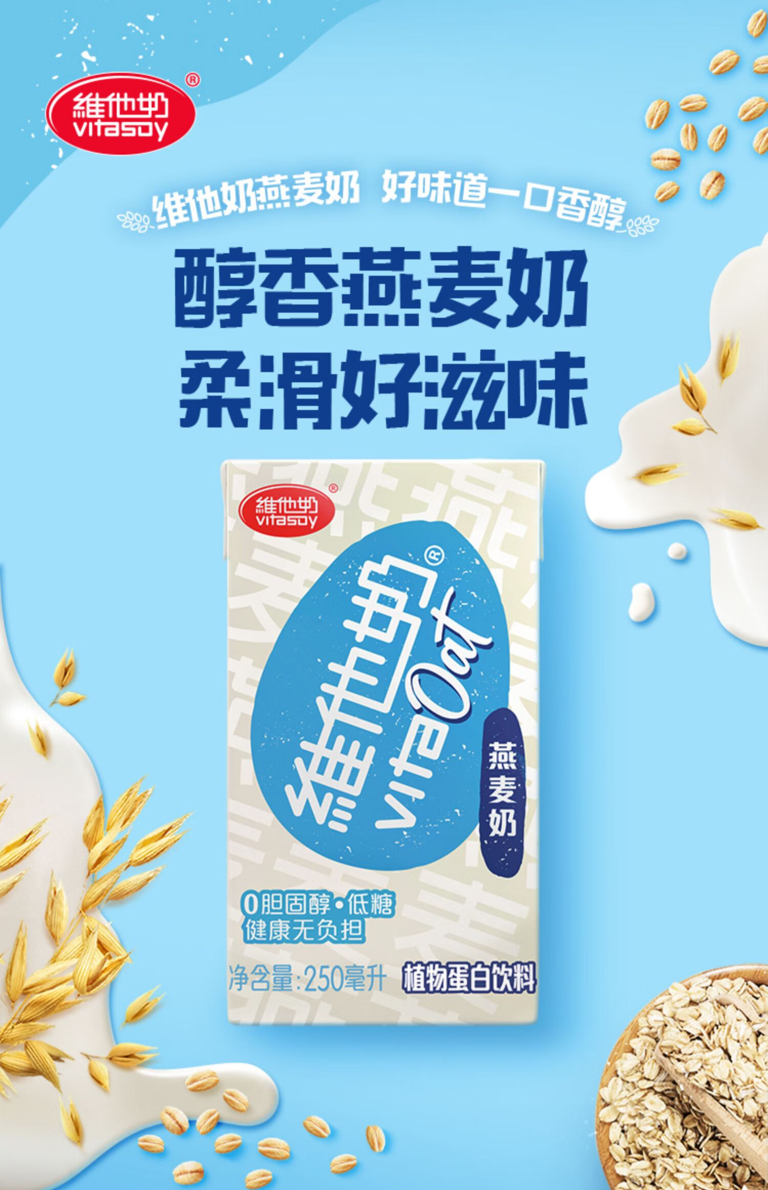 维他奶vitasoy燕麦奶250ml*24盒包装整箱植物蛋白健康饮料早餐奶 250