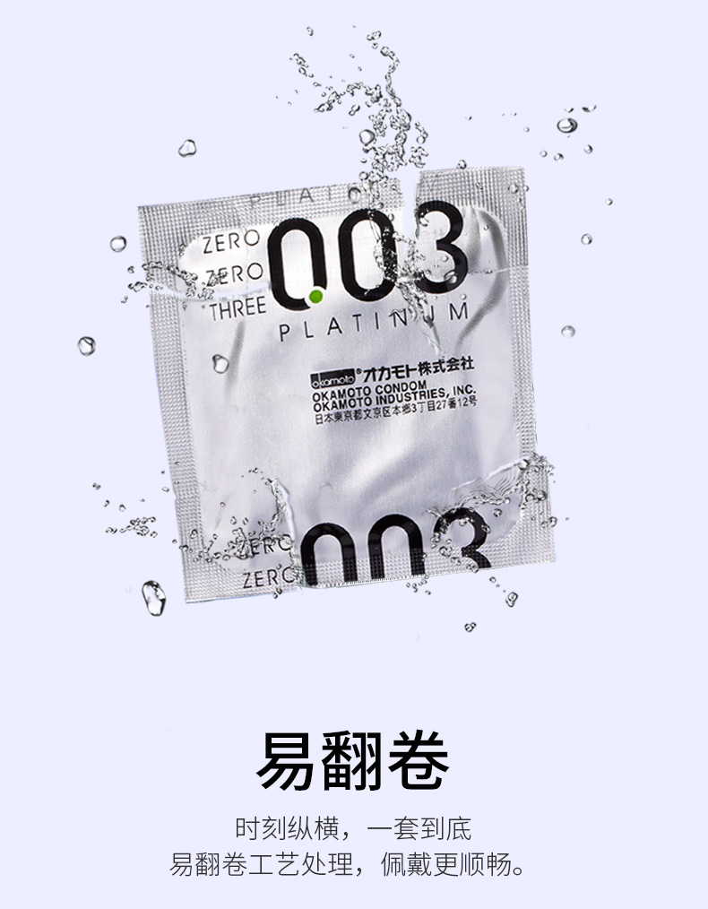 03白金安全套 岗本超润滑透明质酸避育套套 成人计生用品 003白金10片