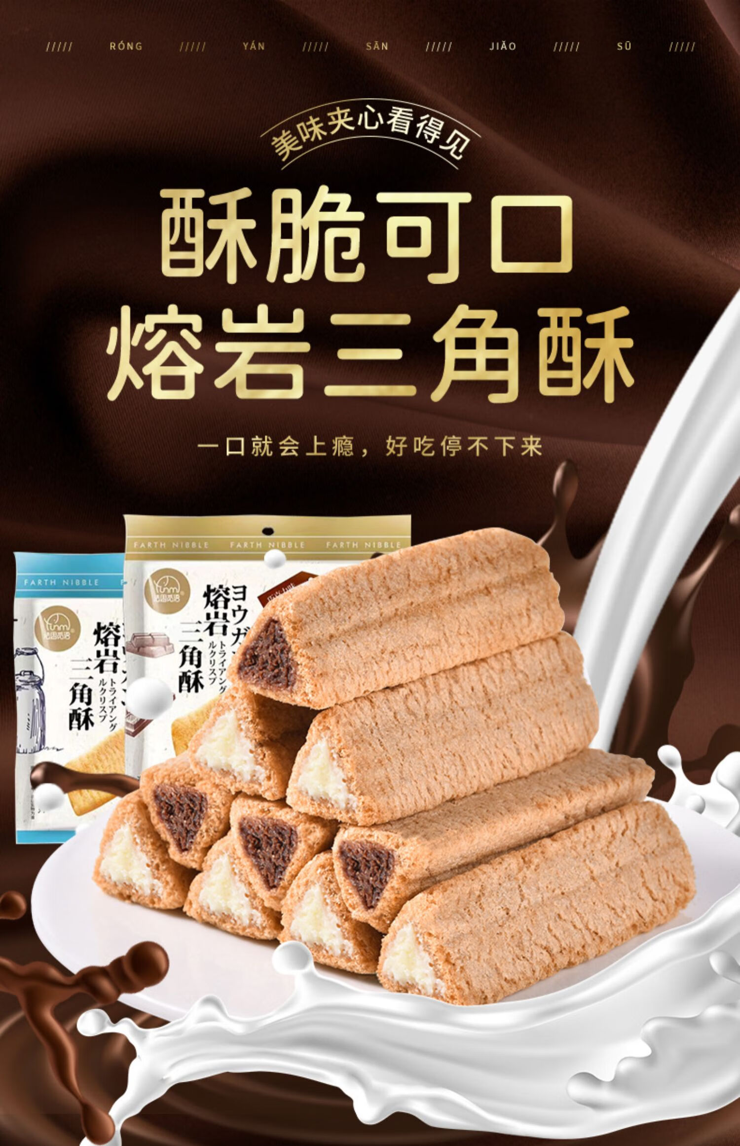 熔岩三角酥金字塔巧克力味夹心威化饼干网红休闲零食谷物棒 熔岩三角