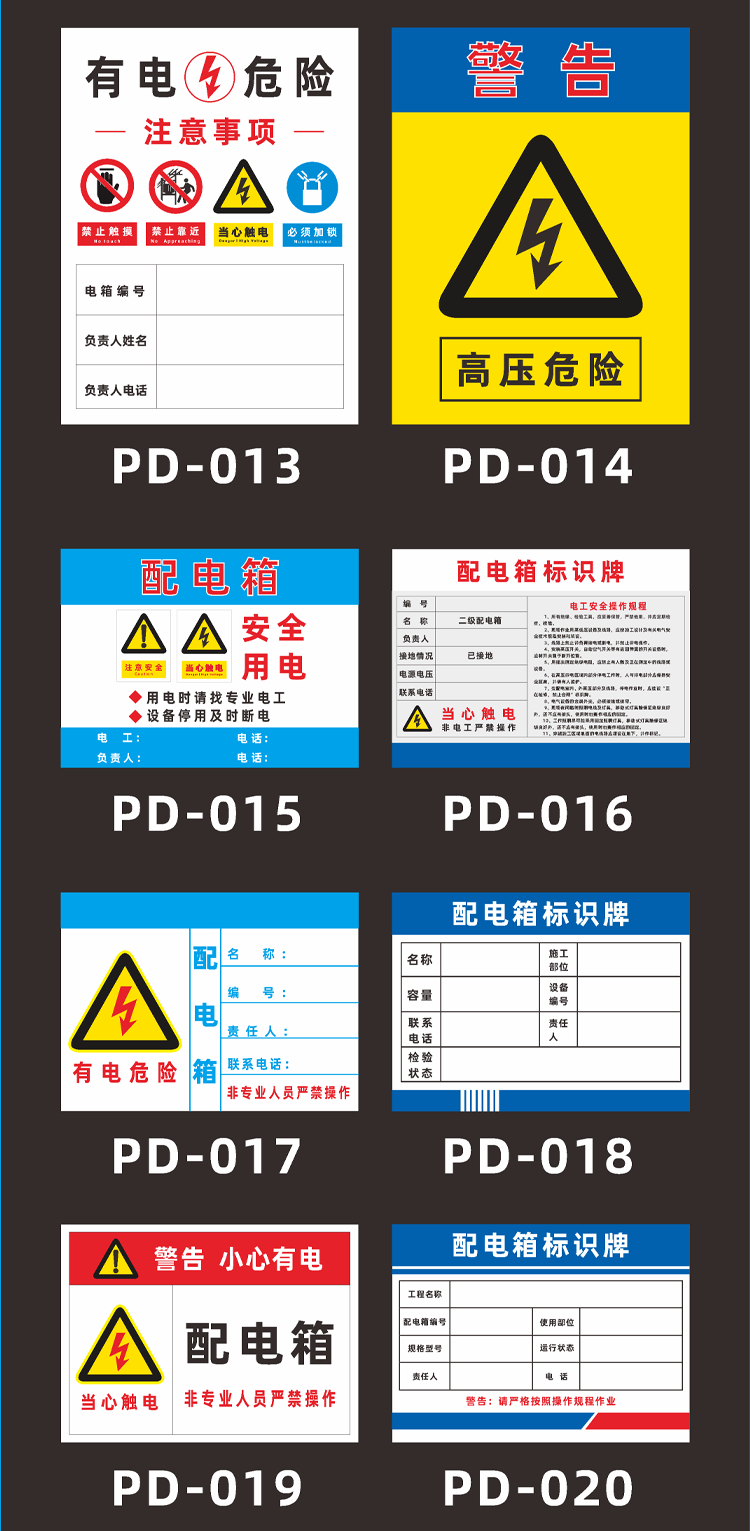 梦倾城配电箱标识警示牌工地工厂一级二级配电箱有电危险安全警告标志