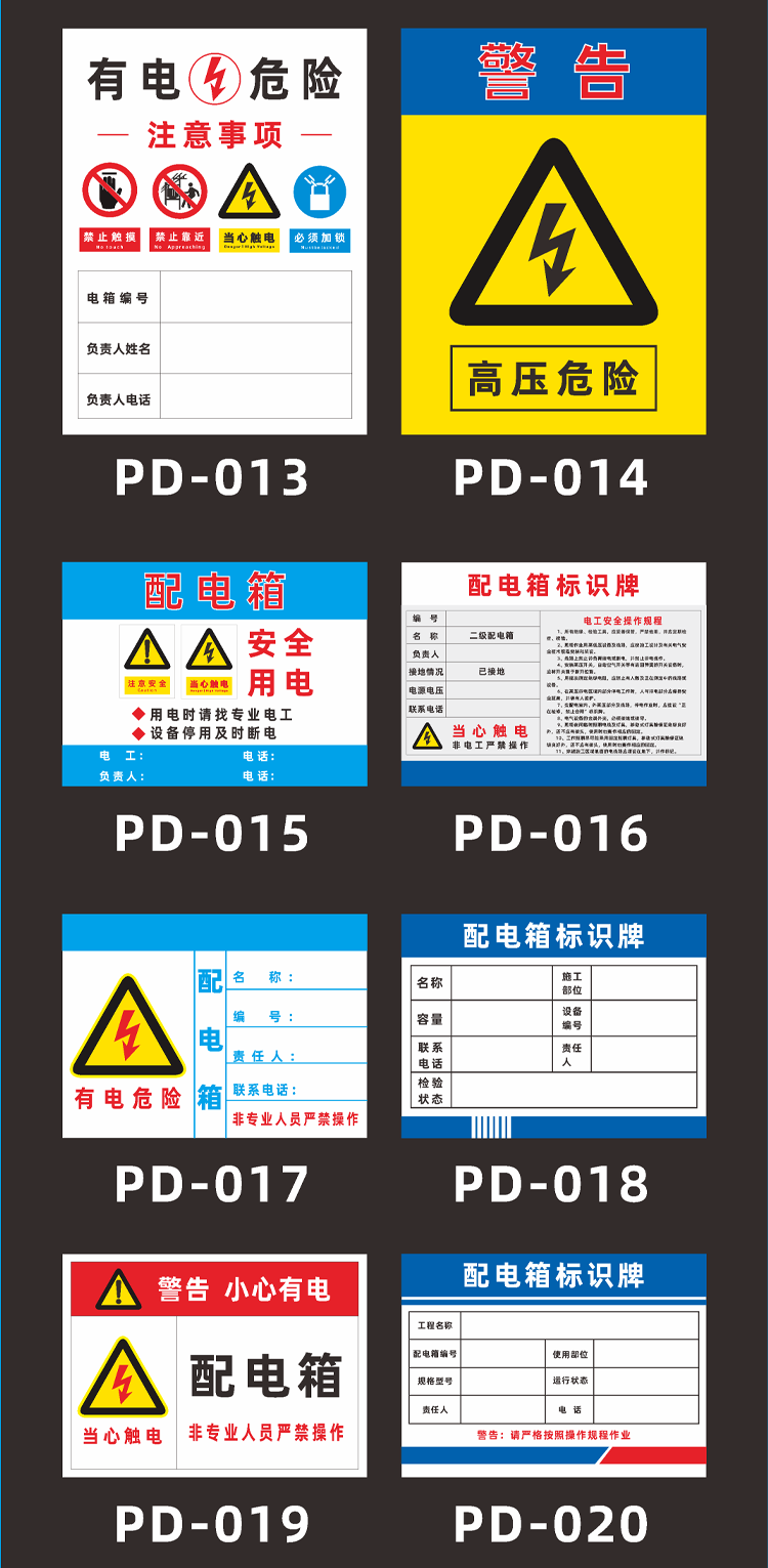 配电箱标识牌高清图片