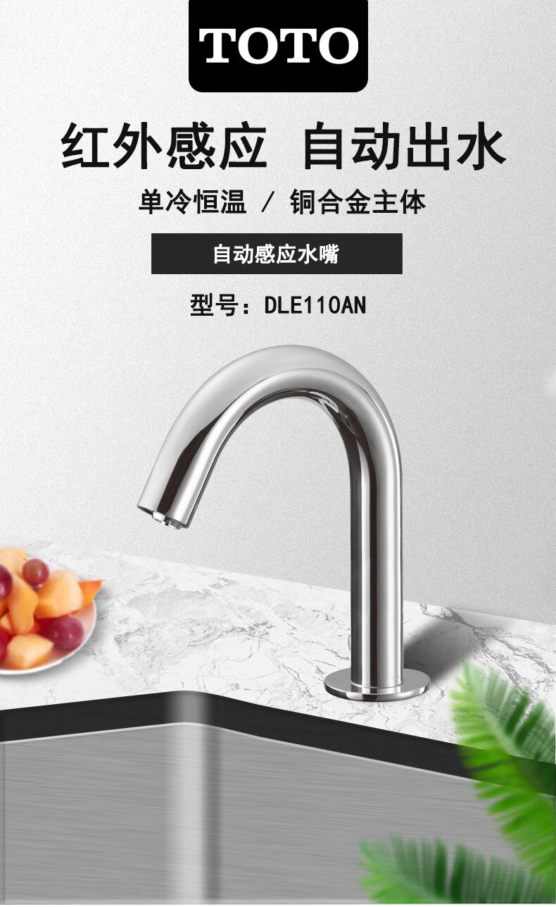 Toto感应水龙头dle110an公共家用红外感应气泡节水单冷恒温自动冷热低把水龙头感应水嘴 单冷机能部 干电池供电 图片价格品牌报价 京东