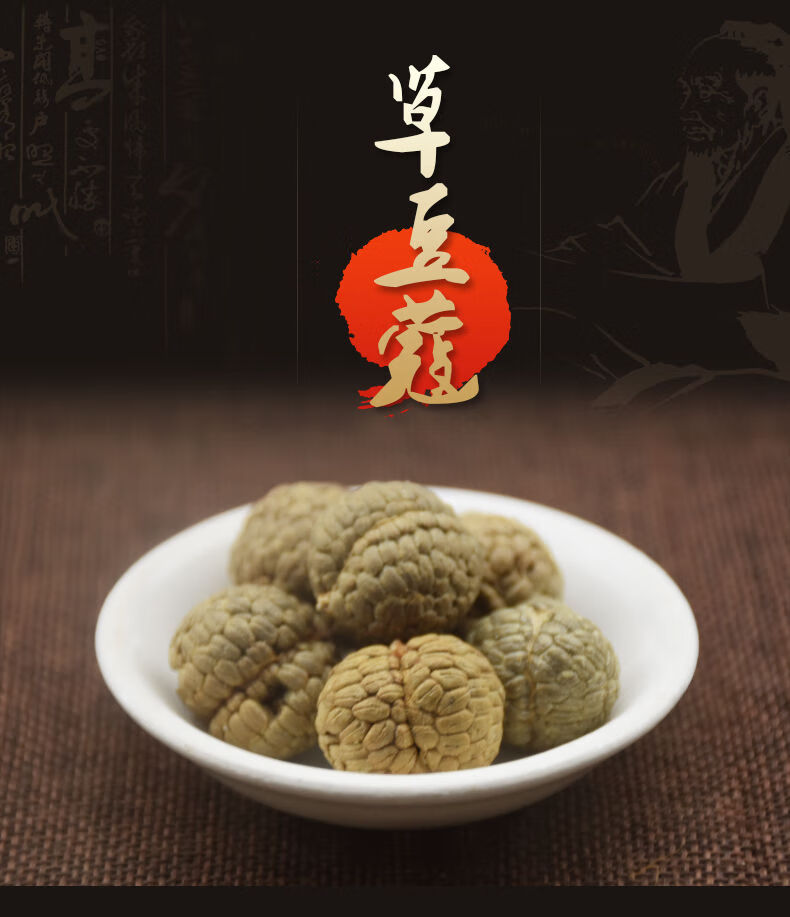 北京同仁堂草寇仁500克老蔻飞雷子草豆蔻草扣粉卤水炖肉火锅香料调料