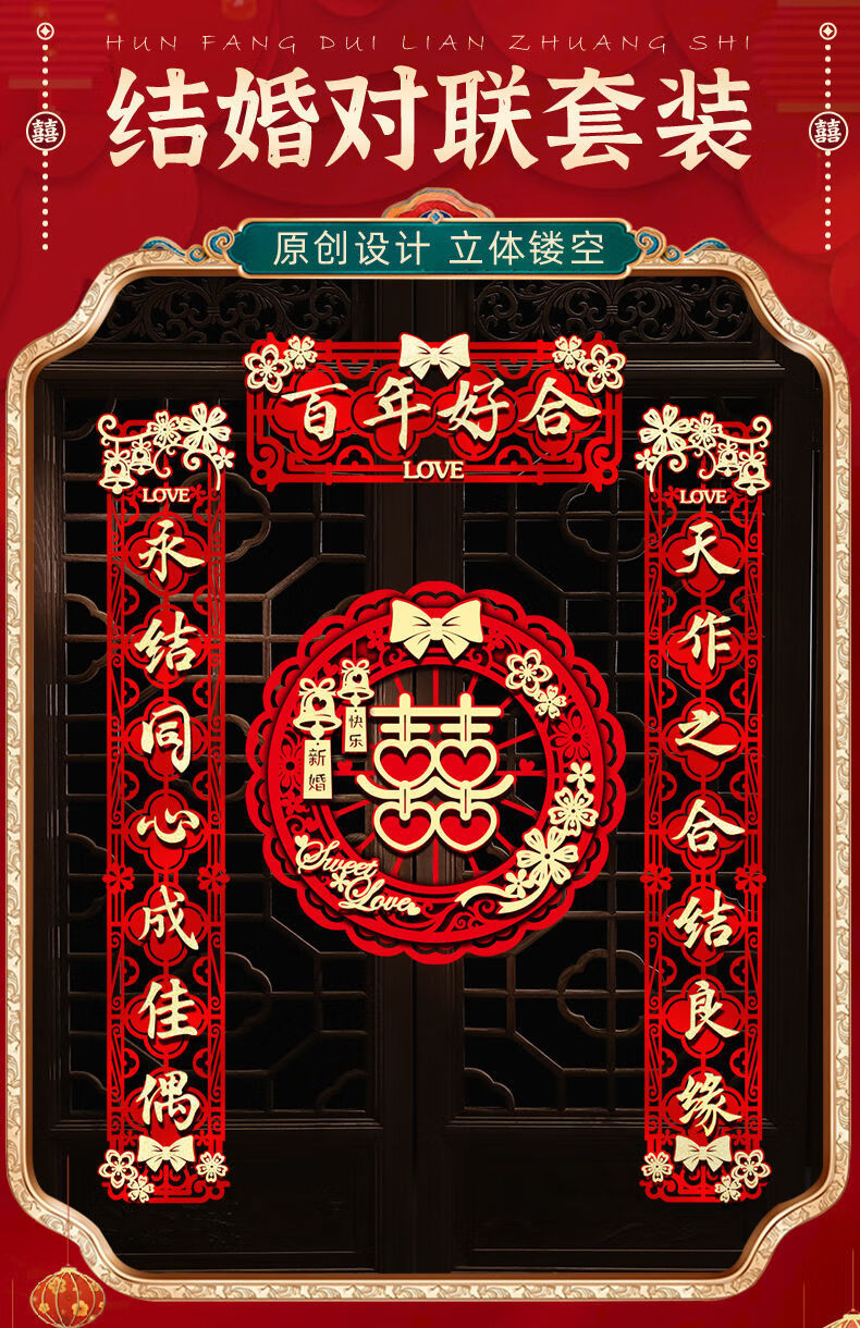 结婚对联男方大门新婚装饰专用婚礼婚房布置套装女方出嫁喜联全套