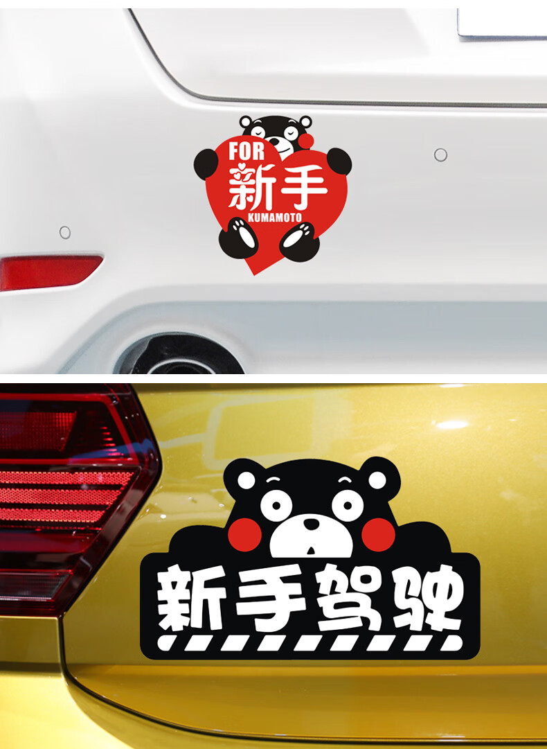 熊本熊新手上路车贴动漫创意搞笑实习标志可爱防水汽车贴纸女司机