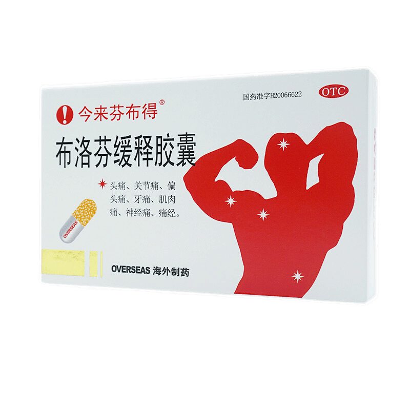 今来芬布得 海外制药 布洛芬缓释胶囊 0.