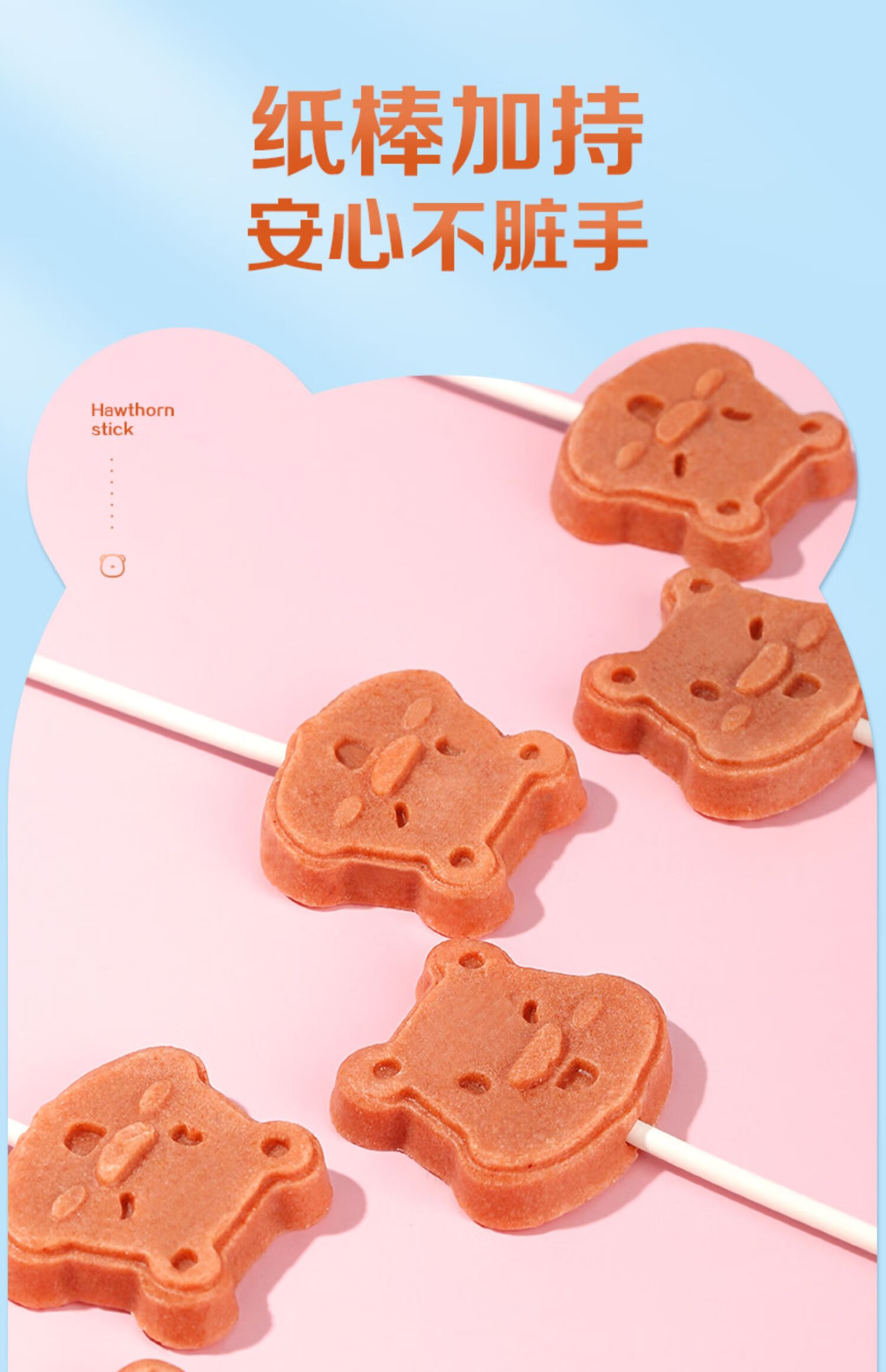 5折小熊山楂棒棒糖120gx5袋儿童零食休闲小吃蜜饯果脯小熊山楂棒120g2