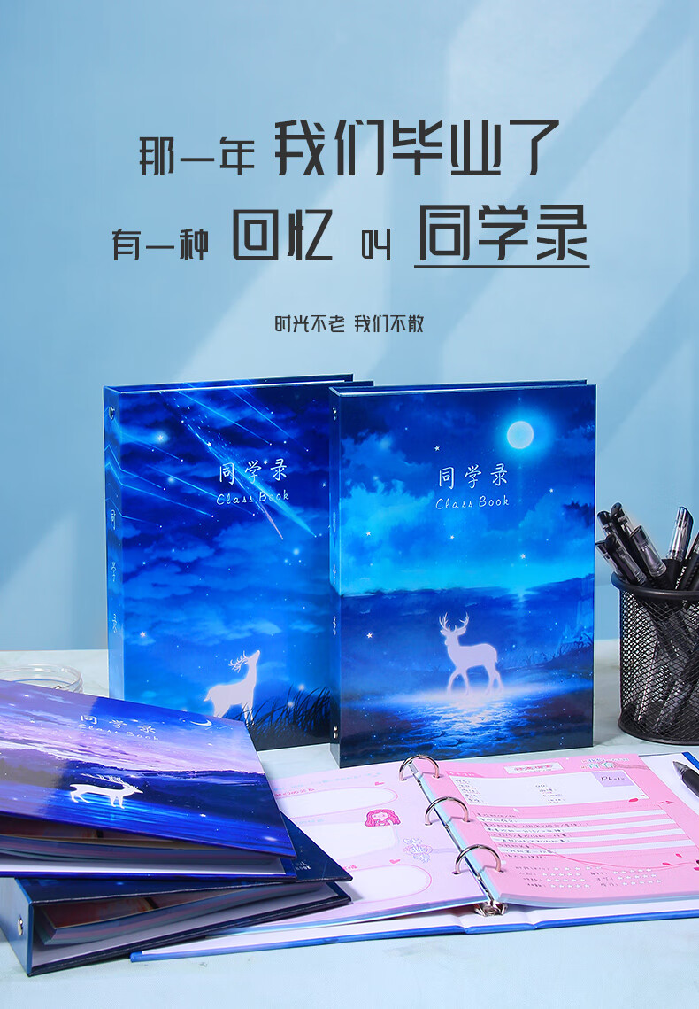 32k网红同学录小学生六年级古风星空小学毕业同学录ins风毕业录回忆录