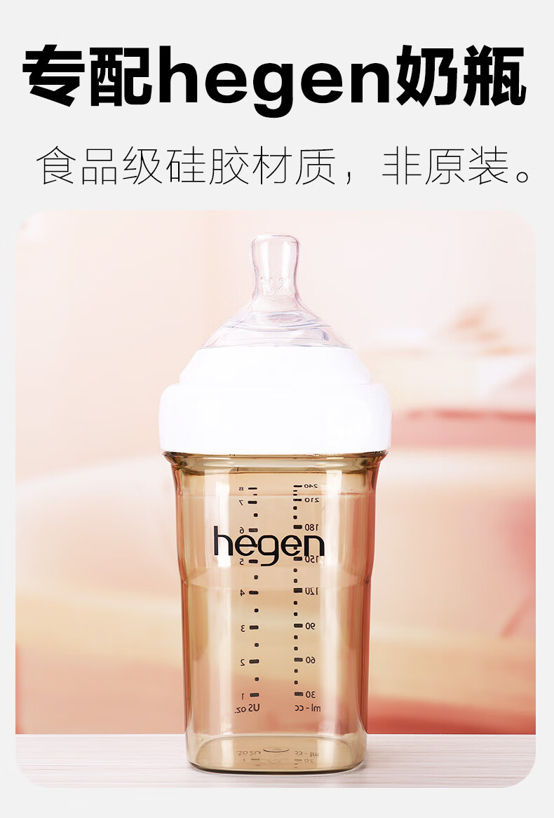 hegen奶瓶奶嘴图片