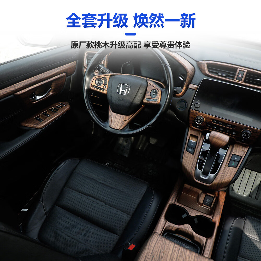 适用于17-21款本田crv桃木纹车内饰改装专用皓影配件汽车用品大全