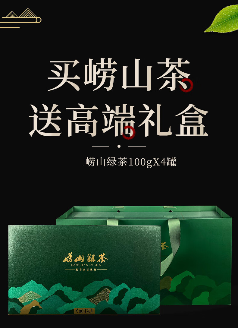 野栋 崂山春绿茶高档礼盒豆香春茶正宗山东青岛特产2022年新茶叶高端
