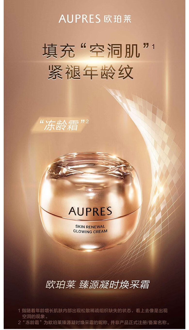 aupres欧珀莱缓解皮肤干燥补水护肤恒久美肌多效霜50g
