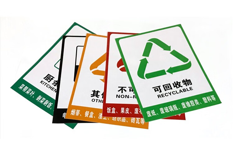 垃圾桶分类标识标贴不可回收物新干湿垃圾标识贴北京垃圾分类贴纸