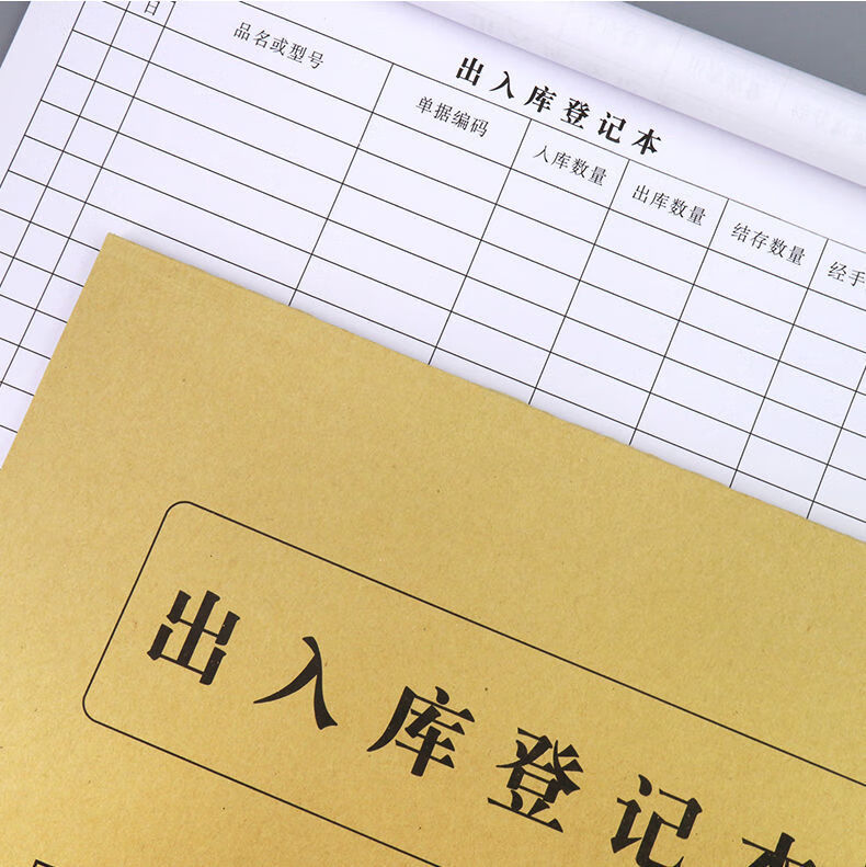 天高出入库登记本仓库商品出入库记账本明细账本通用进货记录表可定制