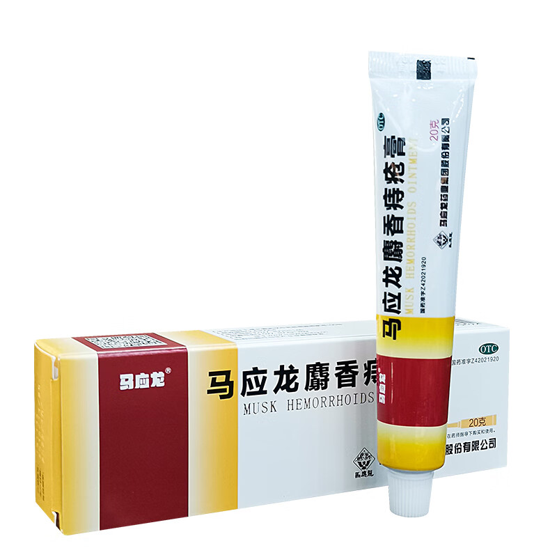 马应龙麝香痔疮膏痔疮 肛裂 大便出血 内外痔疮药膏 肛周湿疹国药准字