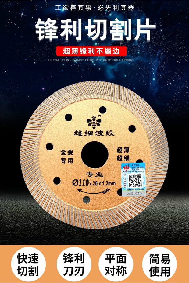 切割片瓷砖陶瓷介碟干切不崩边超薄超细金刚石角磨云石锯片金福瓷砖