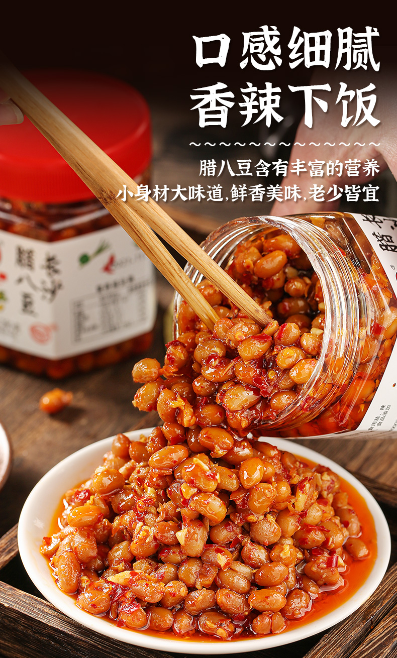湖南特产腊八豆下饭菜农家自制黄豆酱豆瓣酱香辣酱瓶装下饭豆子280g