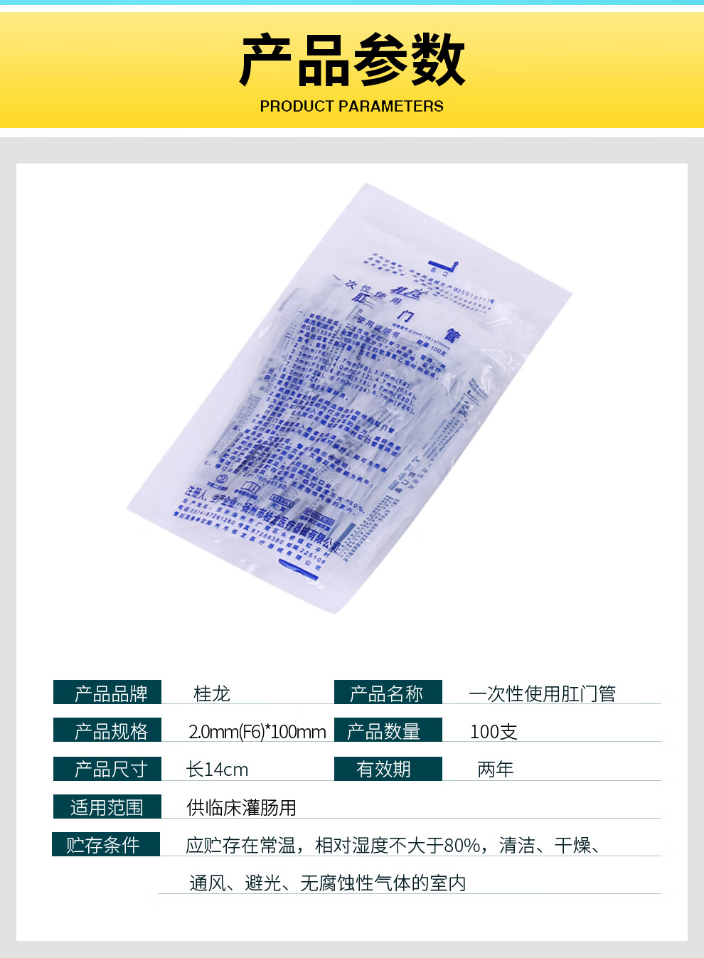 桂龙 肛门管一次性使用肛门管直肠管给药管儿童肛管成人灌肠管 成人款