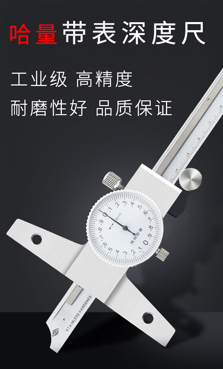 哈·量深度游标卡尺广陆带表数显游标深度尺不锈钢测量深度尺200mm 带