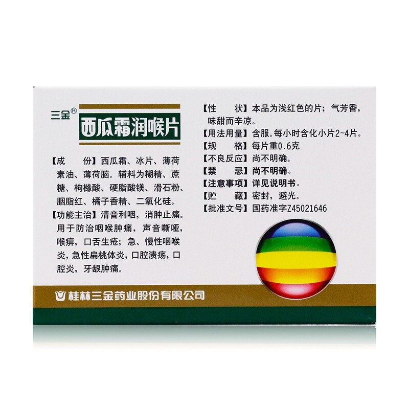 三金 西瓜霜润喉片 36片 清音利咽消肿止痛扁桃体炎口腔溃疡咽喉肿痛