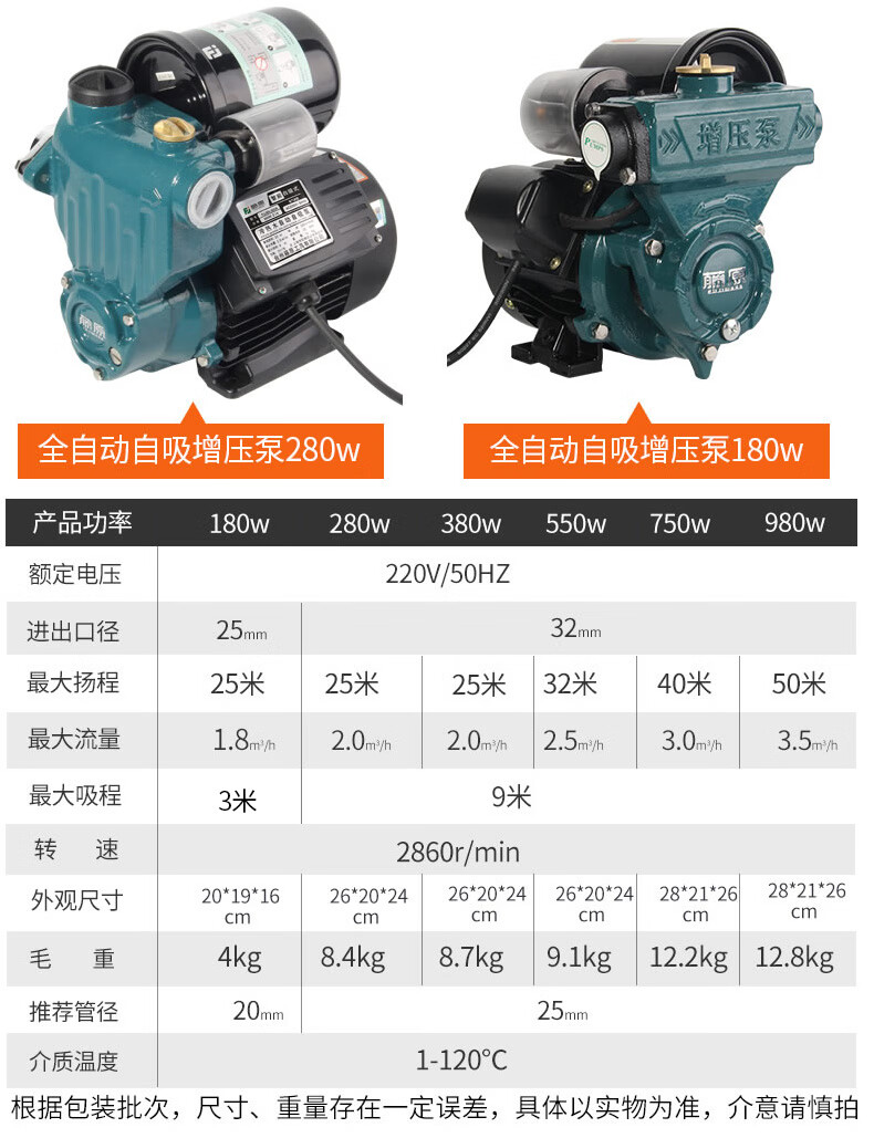 藤原增压泵高扬程水泵家用抽水全自动自吸泵热水器加压泵 智能全屋