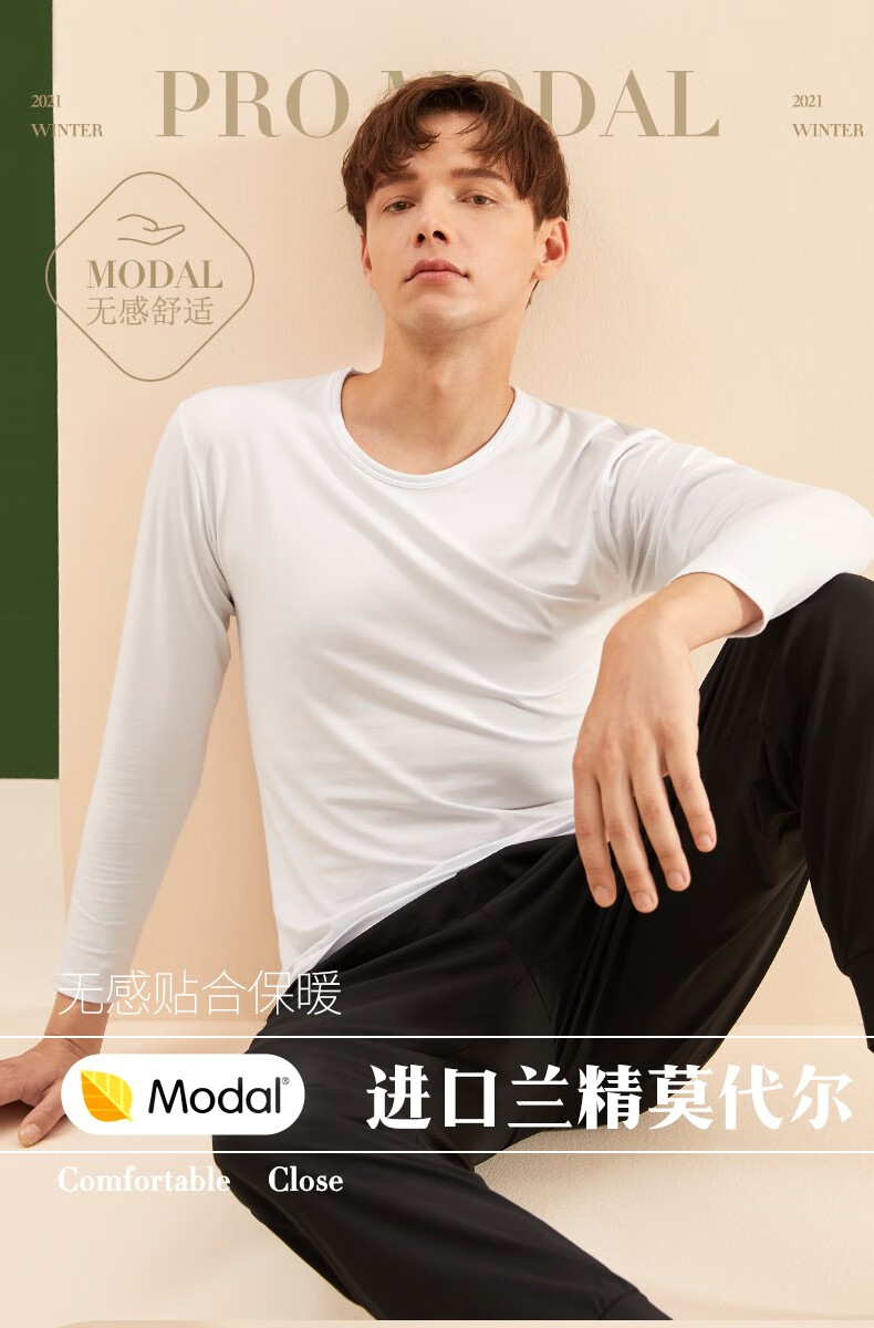 意芬莫代尔男士内衣上身保暖内衣男可外穿上衣单件秋衣男内穿线衣白色
