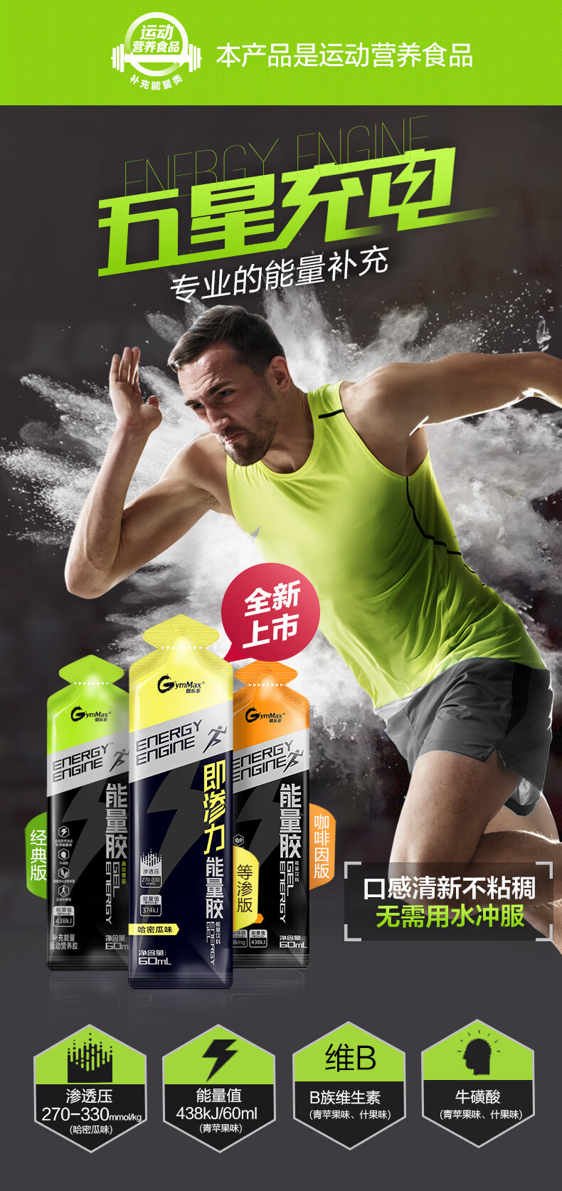 gymmax/能量胶8袋马拉松运动饮料跑步骑行补充吸入式能量棒 青苹果味4