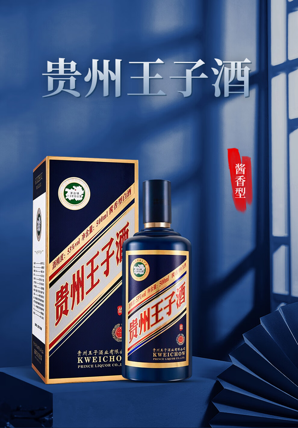 贵州王子酒赖酿盛世图片