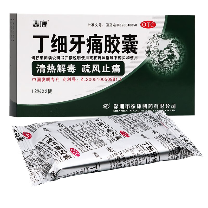 泰康丁细牙痛胶囊045g24粒牙痛牙龈肿胀1盒