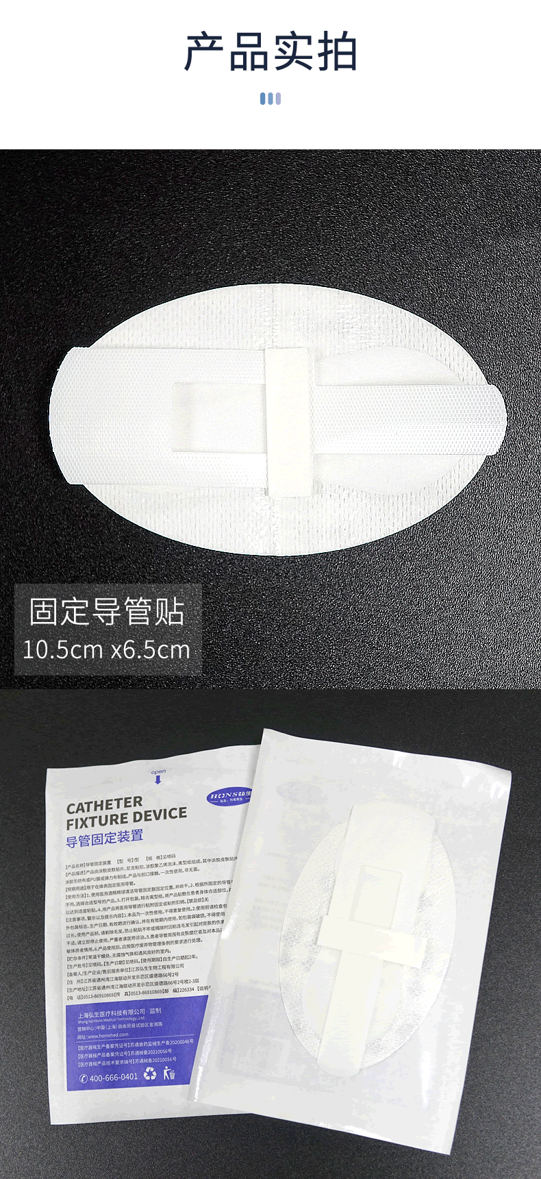 弘生honsmedical体表导管固定装置导管固定贴引流管导尿管固定贴单管