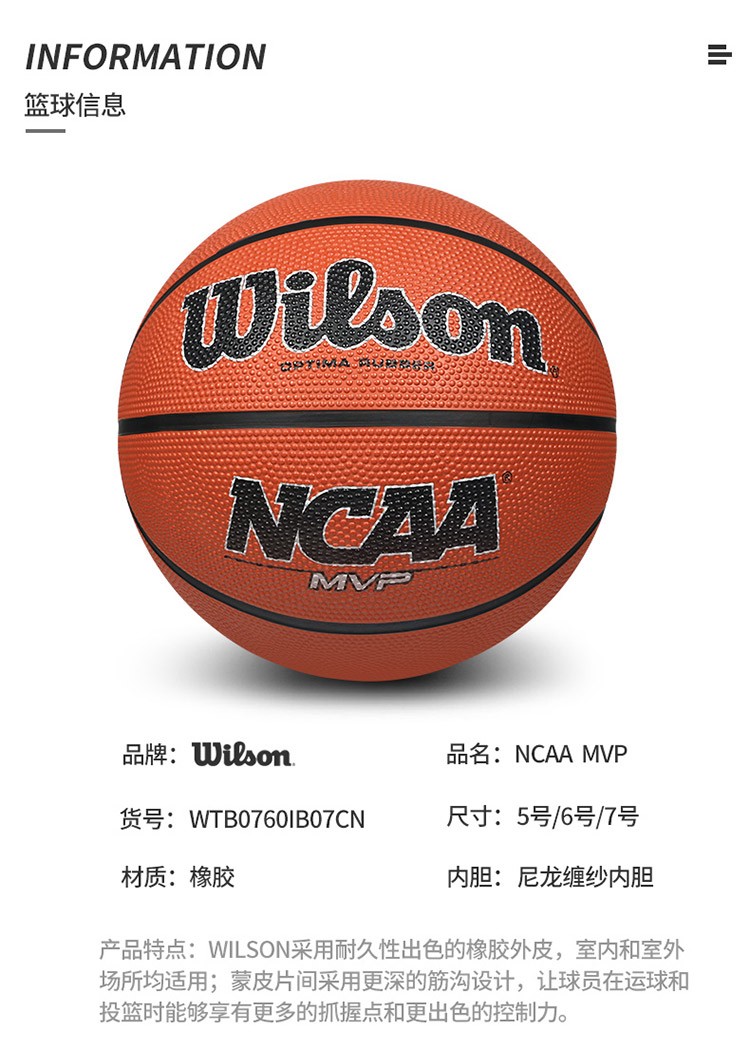 威尔胜wilson篮球ncaamvp橡胶水泥地耐磨室外校园学生训练篮球wtb0761