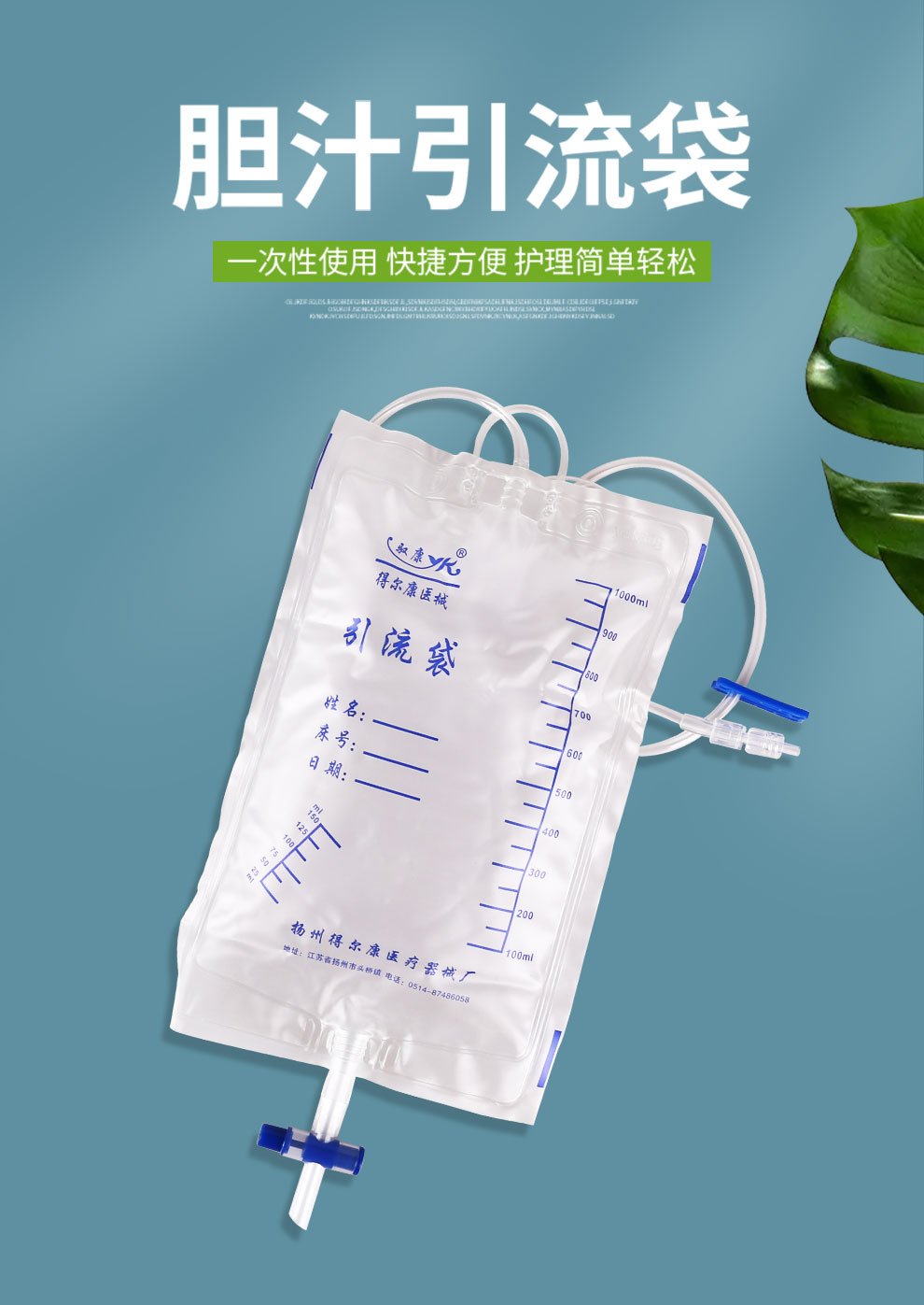 驭康胆汁引流袋螺旋接口一次性防逆流1000毫升引流袋尿袋肝胆腹水腹腔