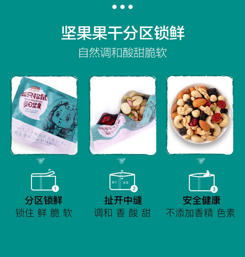 三只松鼠 每日坚果 750g/30袋 果仁果干6:3科学配比 图9