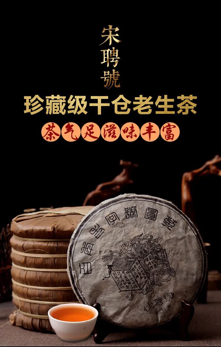 茶忆思珍藏级98年纯干仓蓝印宋聘号普洱茶生茶老茶云南陈年七子饼茶果
