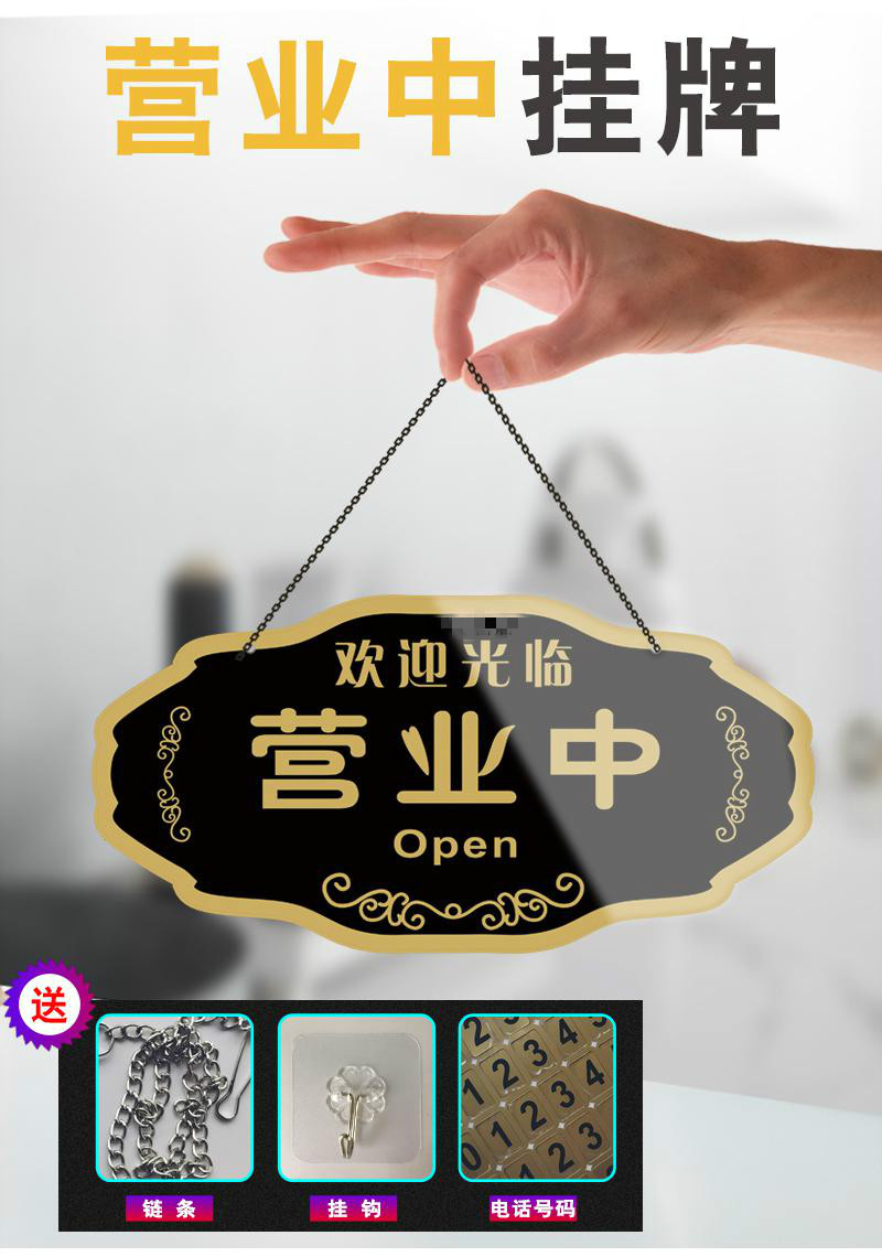 欢迎光临正在营业中双面挂牌 外出有事马上回来牌子装饰创意门牌 黑色