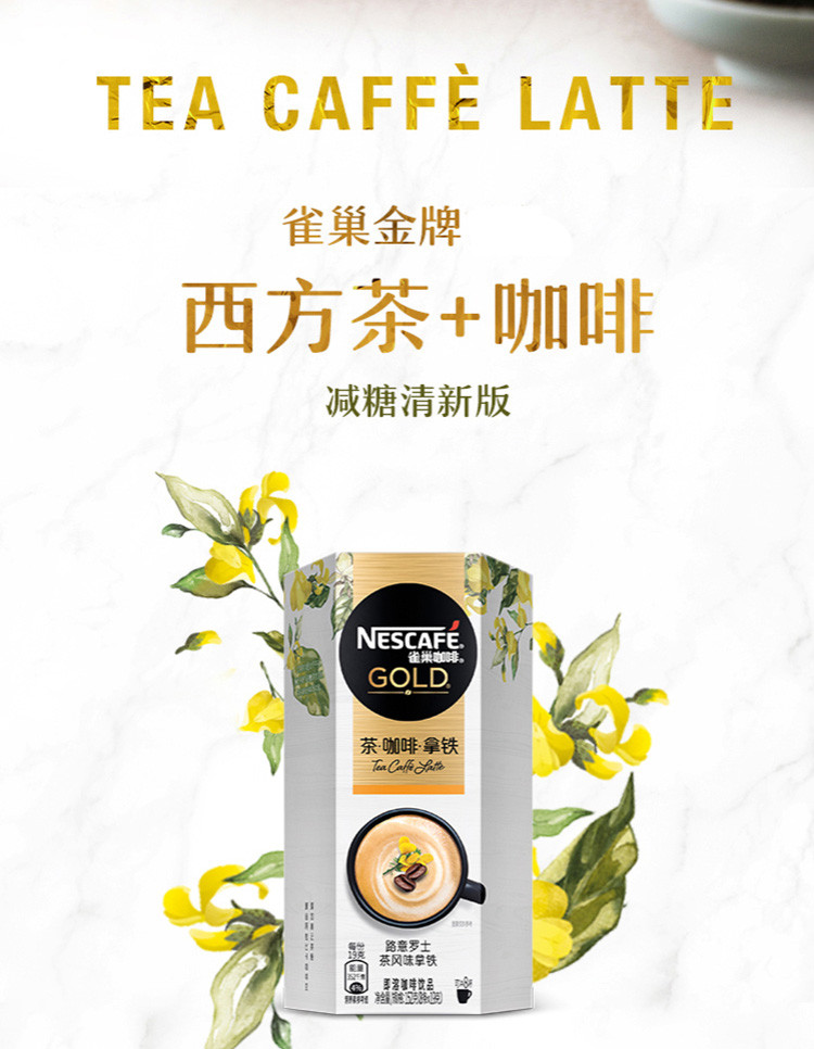 【沃尔玛】雀巢(nestle 拿铁 速溶咖啡 拿铁 葛蕾珀爵茶风味 152g(8