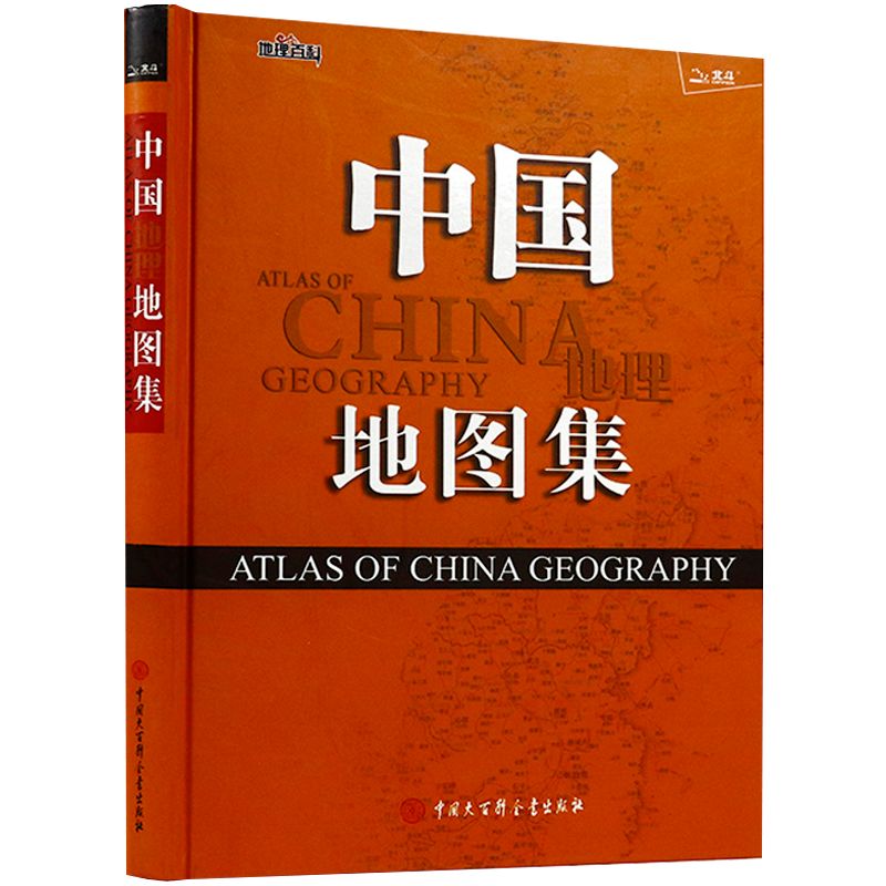 中国地理地图集精装定价98
