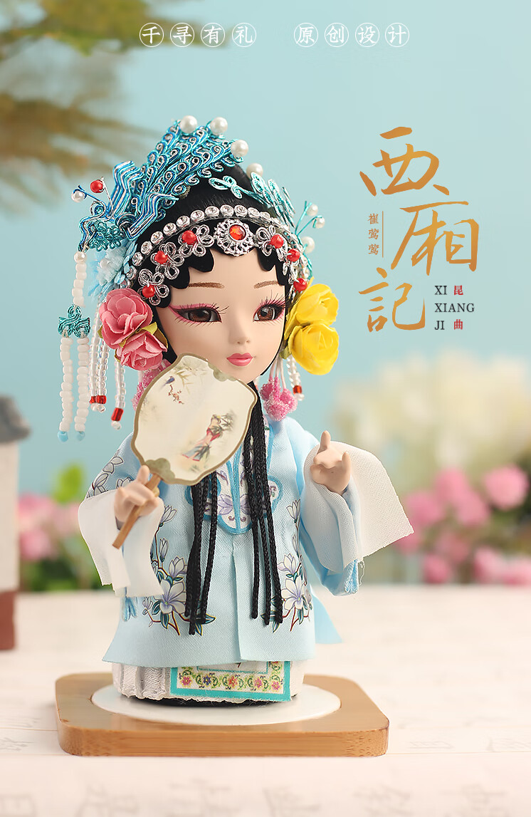 千寻有礼昆曲娃娃西厢记戏曲绢人创意人偶唐人坊摆件中国风礼品 中国