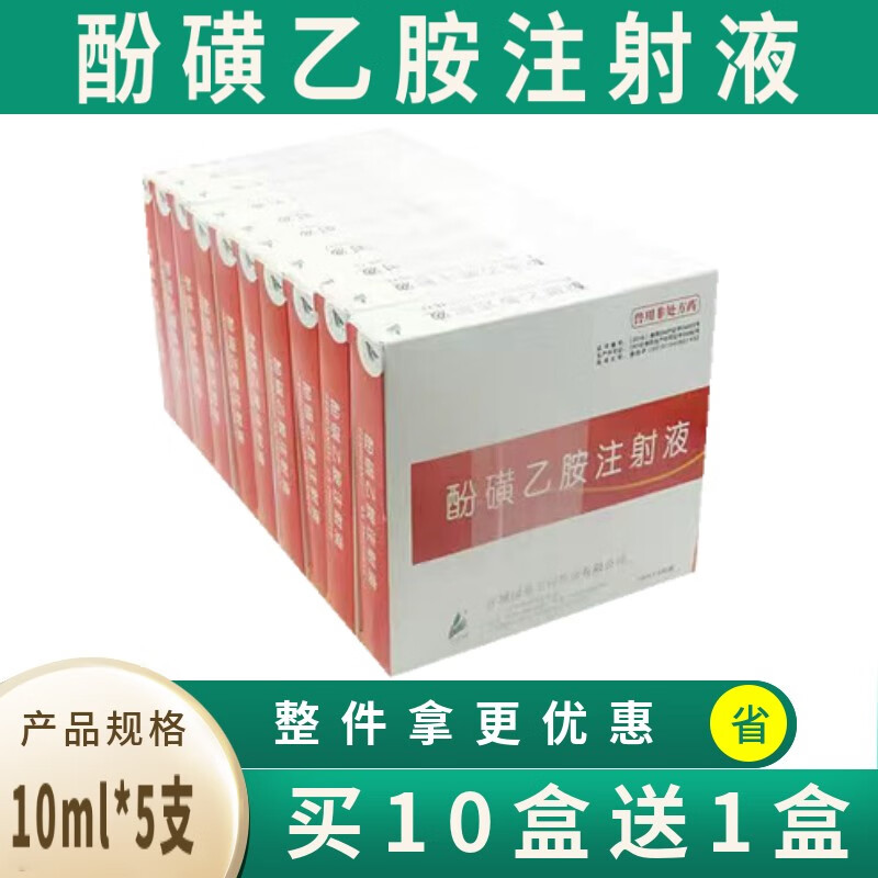 迅銷獸藥獸用止血敏酚磺乙胺注射液家畜豬牛羊貓狗犬寵物出血止血針