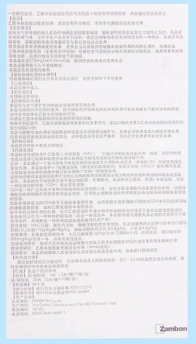 富露施 乙酰半胱氨酸泡腾片 600mg*4片/盒 rx 慢性阻塞性肺病 慢性