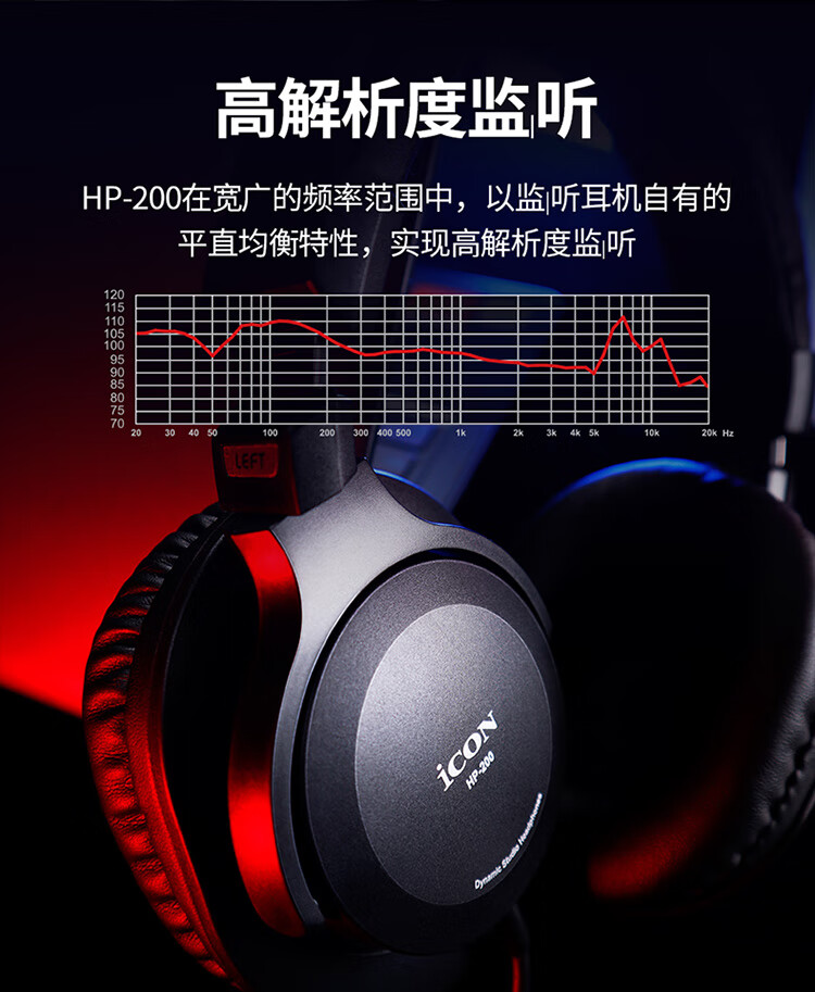 艾肯icon艾肯hp200头戴式监听耳机适用于艾肯声卡主播直播设备耳机