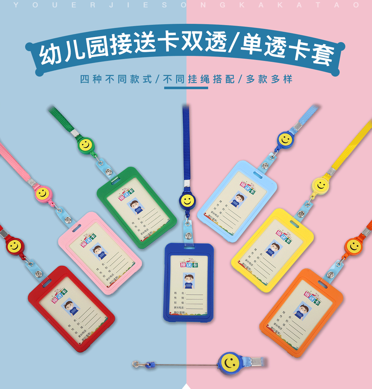 幼儿园接送卡卡中小学生校卡饭卡门禁ic卡定制pvc胸牌透明卡套卡通 a