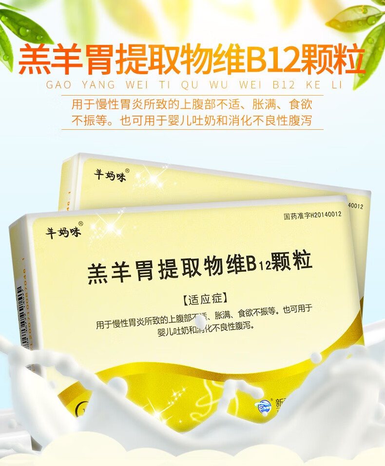 羊妈咪 羔羊胃提取物维b12颗粒 1g*6袋/盒 用于慢