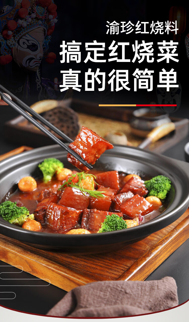 【预售】红烧料家用红烧酱汁 红烧肉调料包专用酱川味糖排骨鱼香肉丝