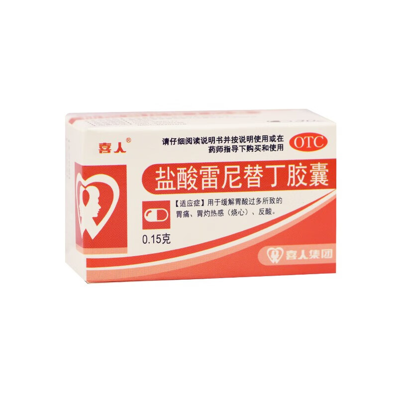 喜人 盐酸雷尼替丁胶囊 0.