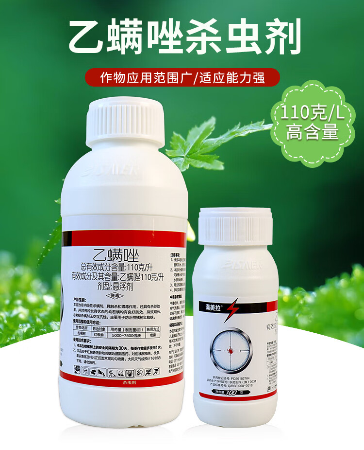 43联苯肼酯11乙螨唑套装红白蜘蛛柑橘月季花卉果树农药杀螨剂200g