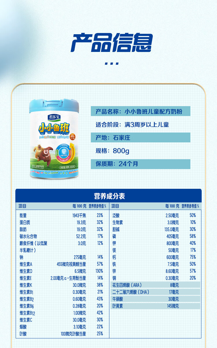 新旧包装随机发货君乐宝奶粉4段小小鲁班儿童配方牛奶粉四段800克37岁