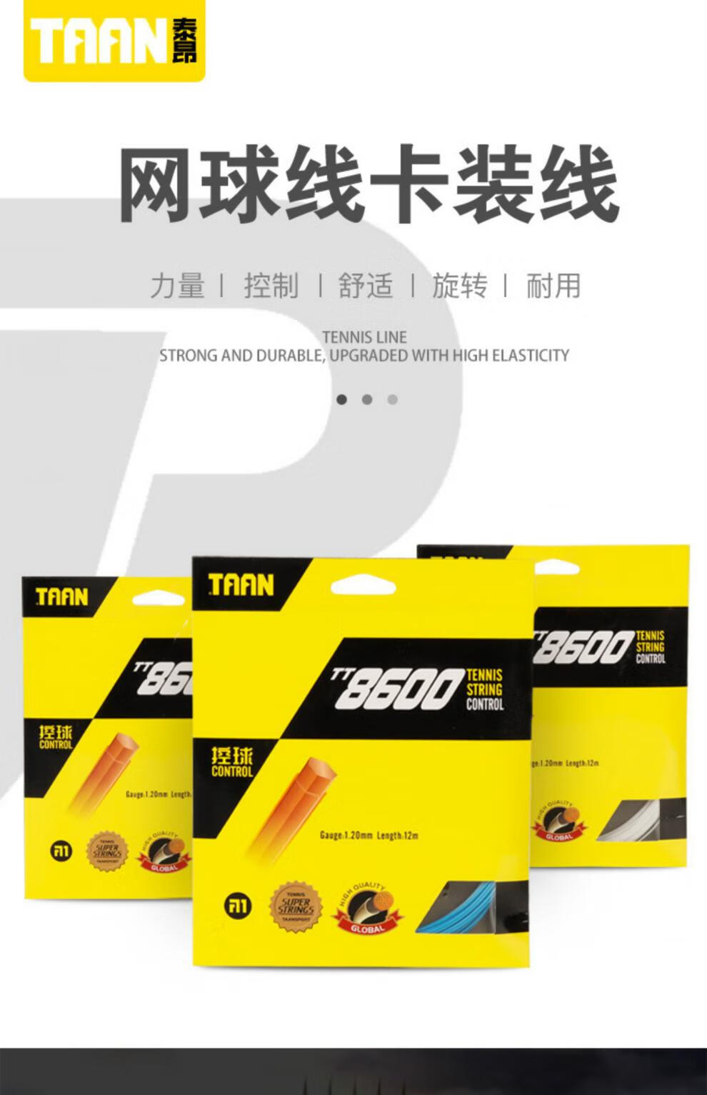 taan泰昂网球线8600 8700 8800卡装六七角硬线仿羊肠聚酯网球拍线