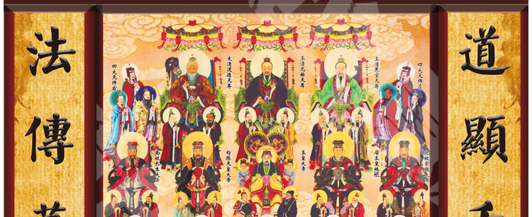 全神图三清祖师神像天尊画像神仙水陆画道教总真图中堂挂画法事画万德