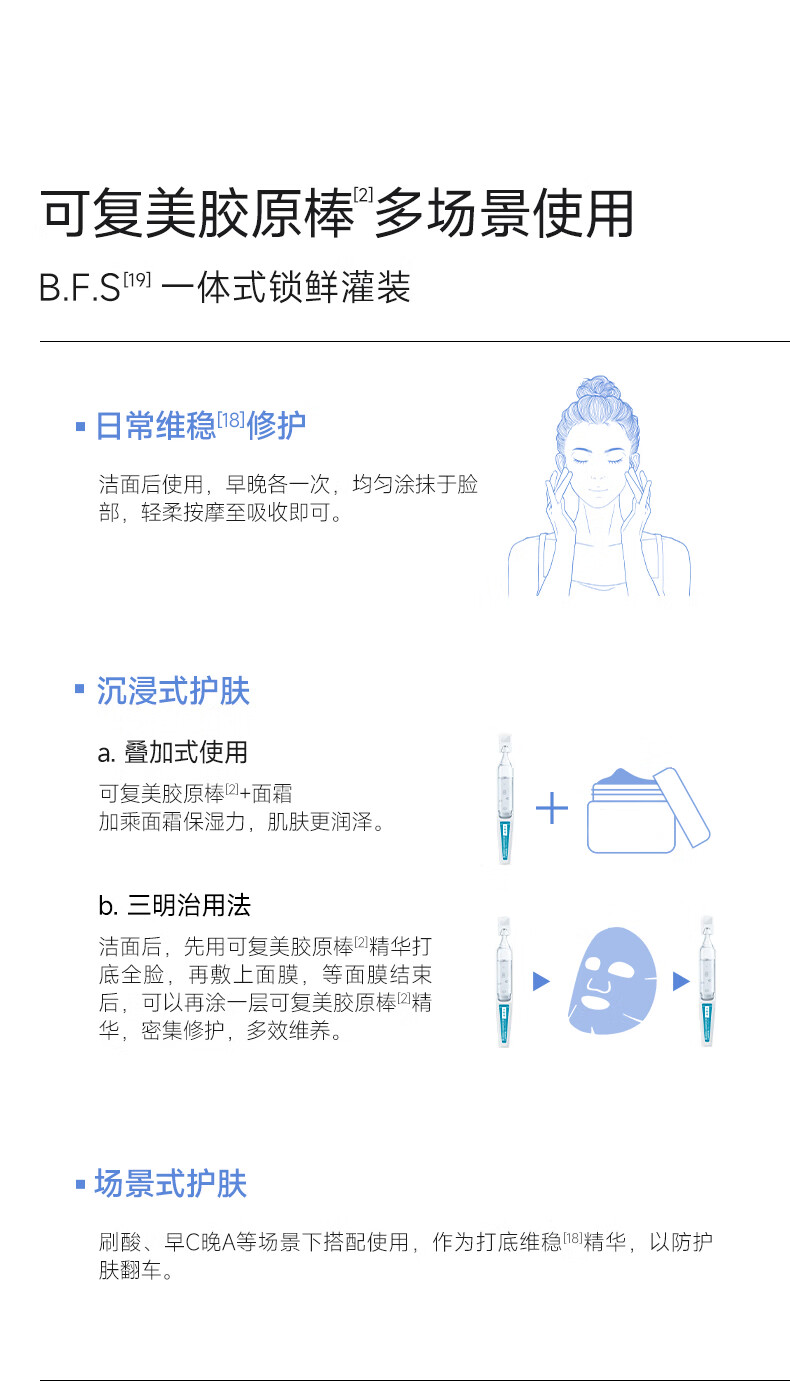 可复美胶原棒 Human-like重组胶原蛋白肌御修护次抛精华 保湿 胶原棒9支
